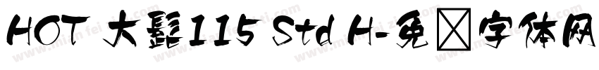 HOT 大髭115 Std H字体转换